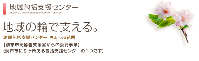 地域包括支援センター 思い思いに日中を過ごす。